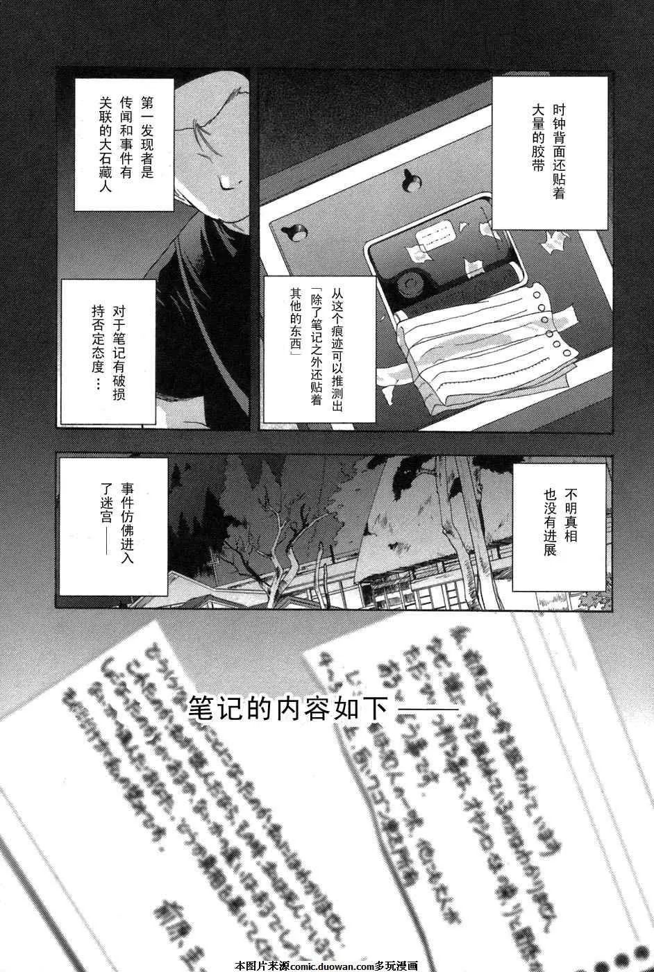 《寒蝉鸣泣之时-鬼隐篇》漫画最新章节第7话免费下拉式在线观看章节第【69】张图片