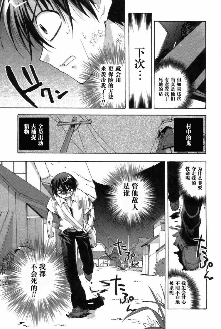 《寒蝉鸣泣之时-鬼隐篇》漫画最新章节第5话免费下拉式在线观看章节第【29】张图片