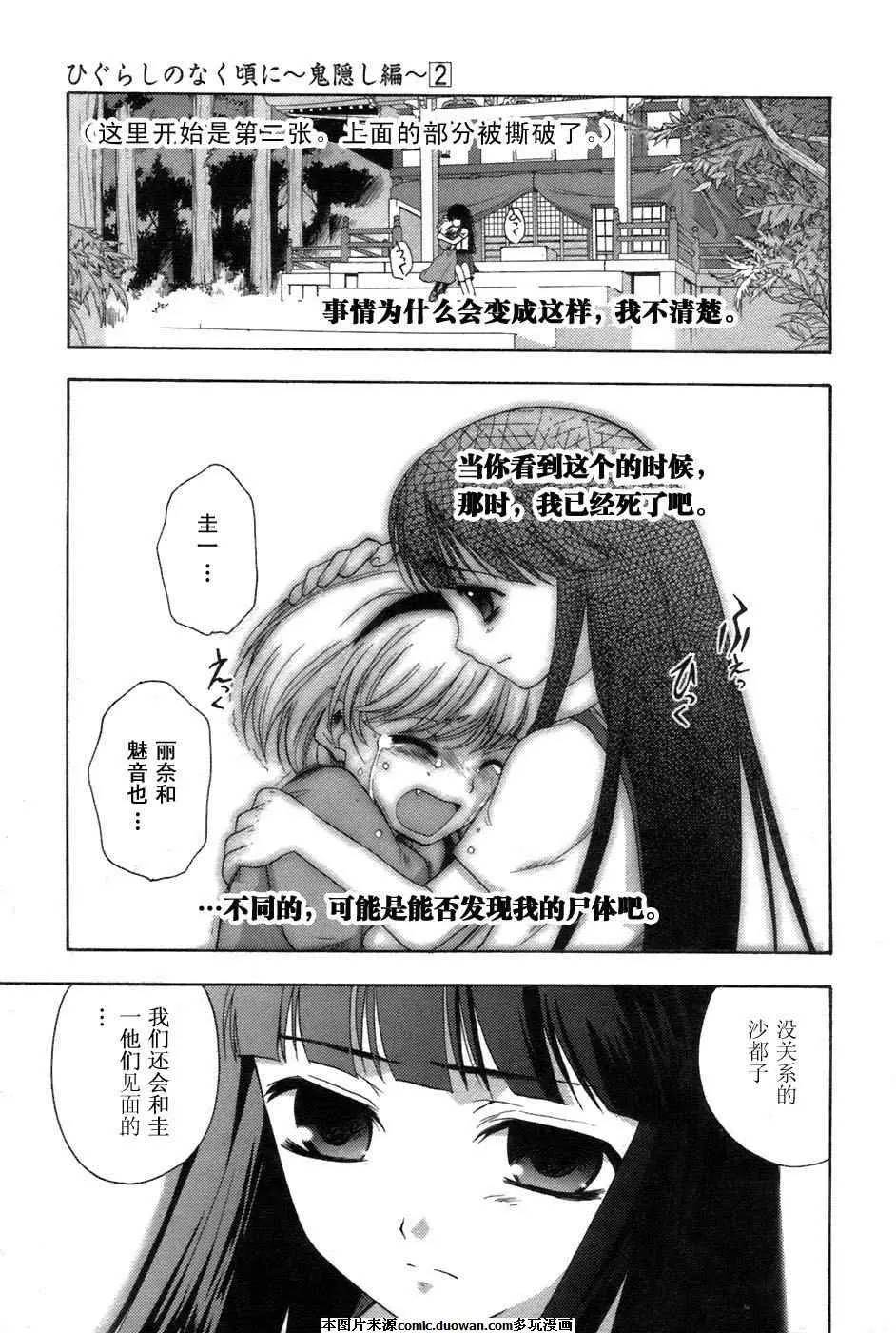 《寒蝉鸣泣之时-鬼隐篇》漫画最新章节第7话免费下拉式在线观看章节第【71】张图片