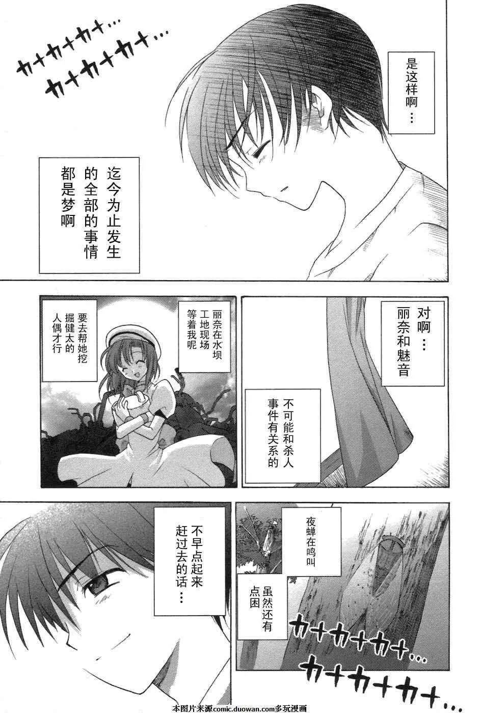 《寒蝉鸣泣之时-鬼隐篇》漫画最新章节第7话免费下拉式在线观看章节第【45】张图片