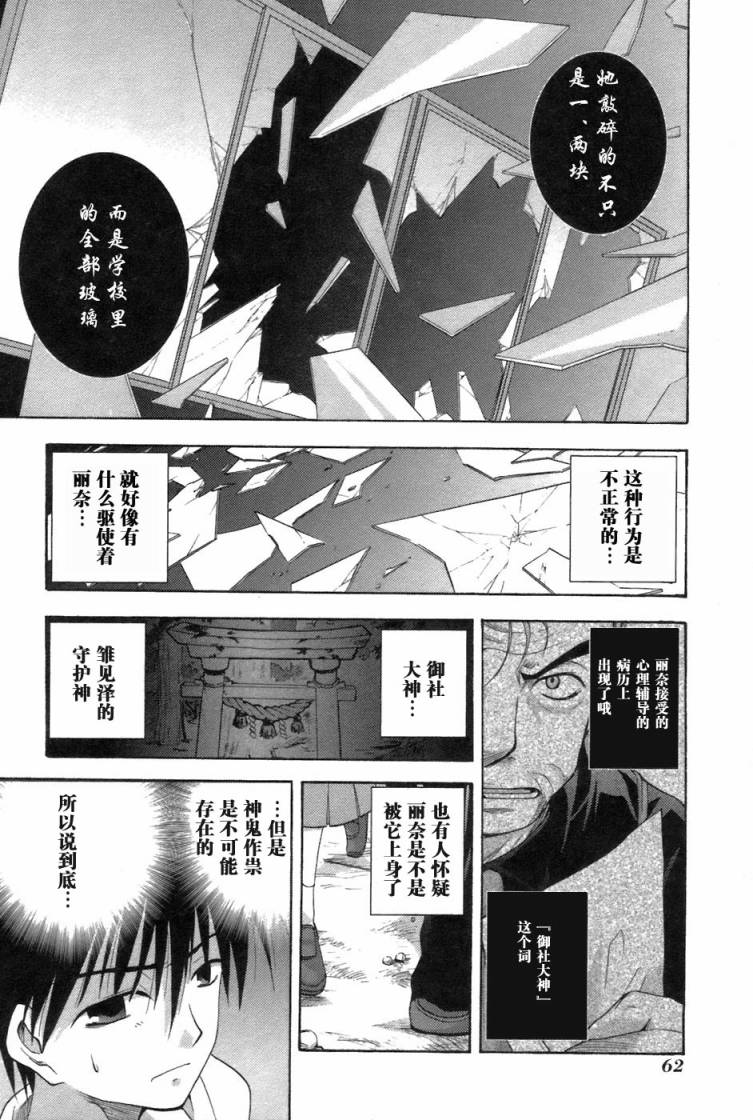 《寒蝉鸣泣之时-鬼隐篇》漫画最新章节第5话免费下拉式在线观看章节第【10】张图片