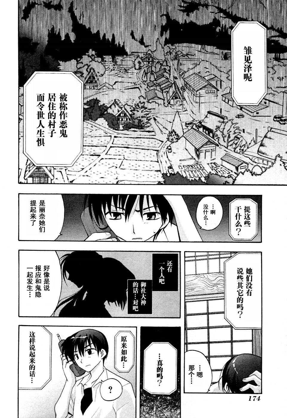 《寒蝉鸣泣之时-鬼隐篇》漫画最新章节第3话免费下拉式在线观看章节第【38】张图片