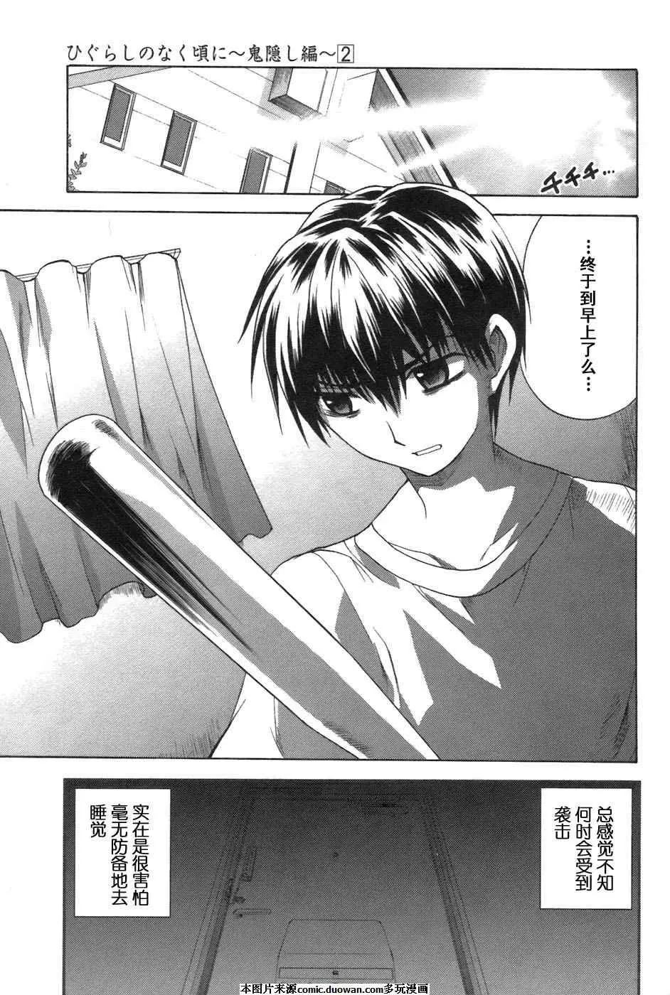 《寒蝉鸣泣之时-鬼隐篇》漫画最新章节第7话免费下拉式在线观看章节第【2】张图片