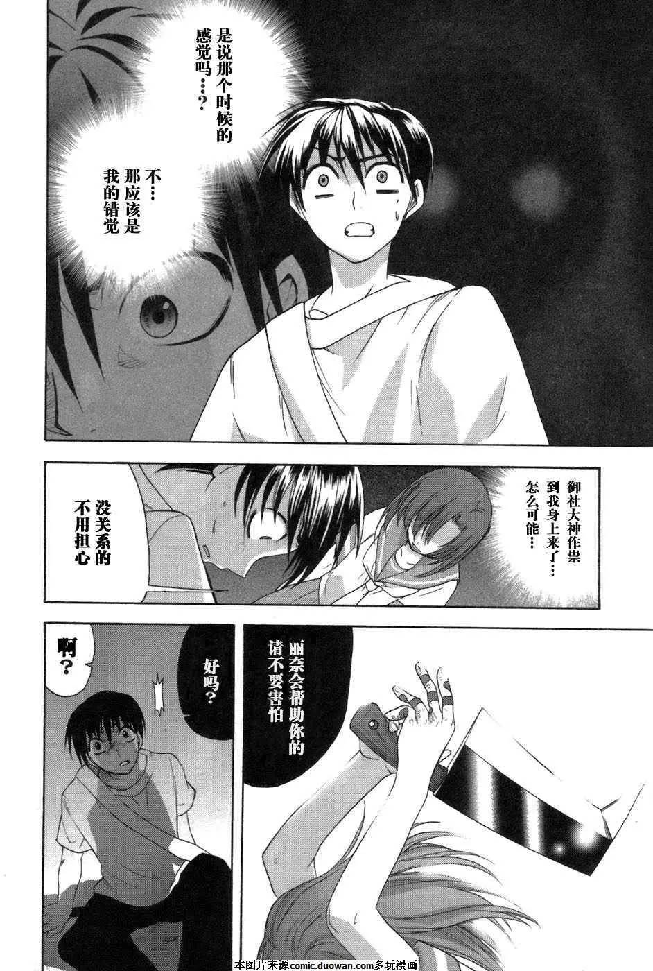 《寒蝉鸣泣之时-鬼隐篇》漫画最新章节第7话免费下拉式在线观看章节第【27】张图片