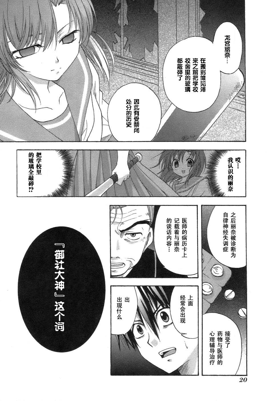 《寒蝉鸣泣之时-鬼隐篇》漫画最新章节第4话免费下拉式在线观看章节第【10】张图片