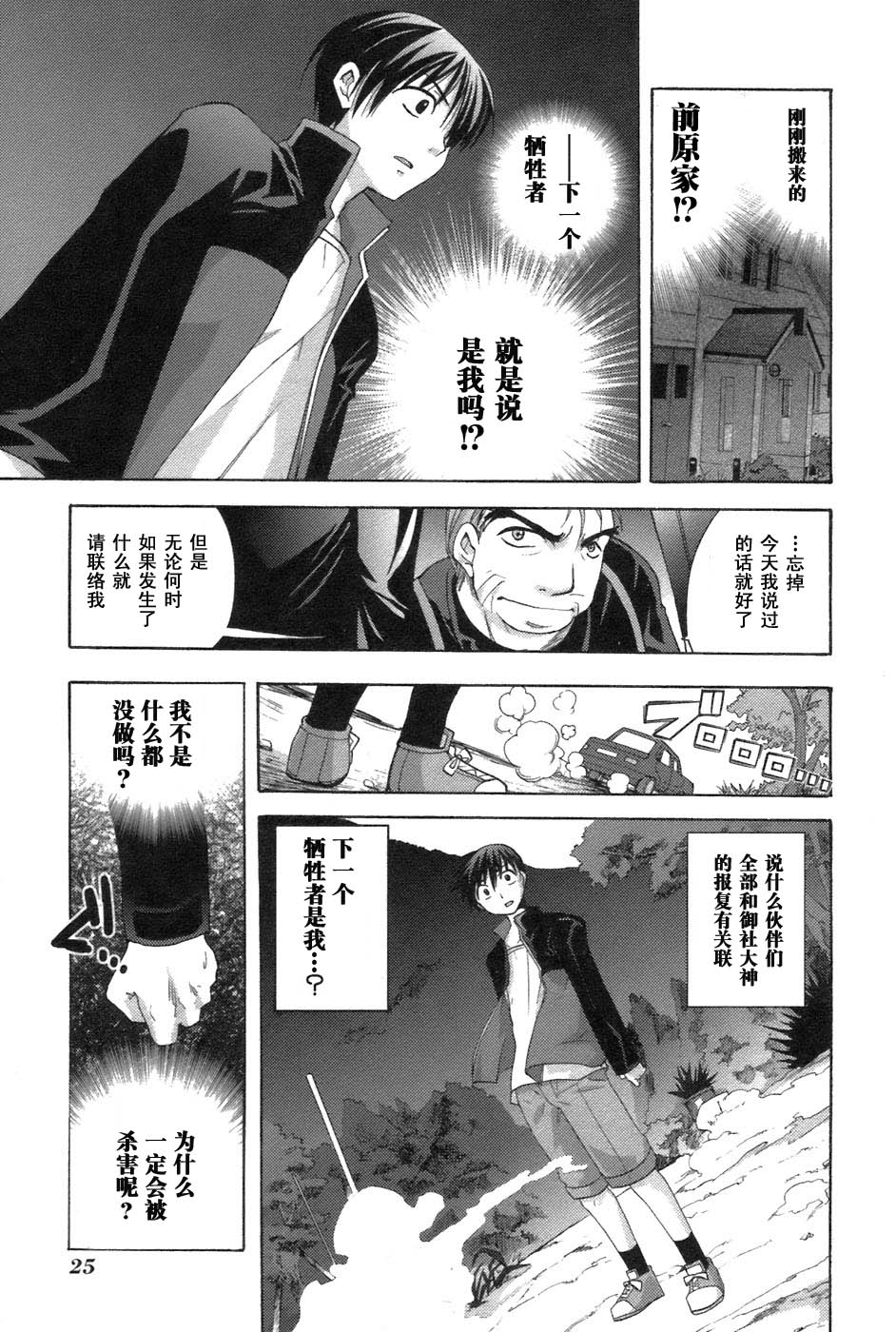 《寒蝉鸣泣之时-鬼隐篇》漫画最新章节第4话免费下拉式在线观看章节第【16】张图片