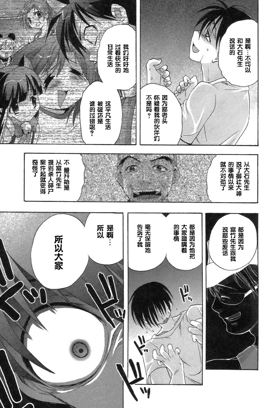 《寒蝉鸣泣之时-鬼隐篇》漫画最新章节第4话免费下拉式在线观看章节第【31】张图片