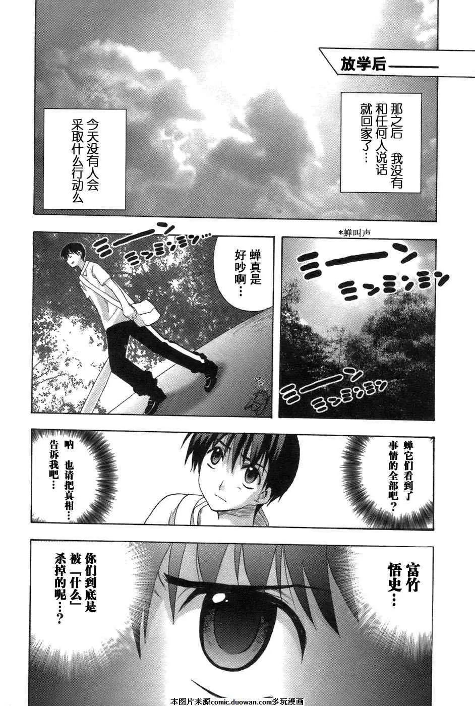 《寒蝉鸣泣之时-鬼隐篇》漫画最新章节第7话免费下拉式在线观看章节第【13】张图片