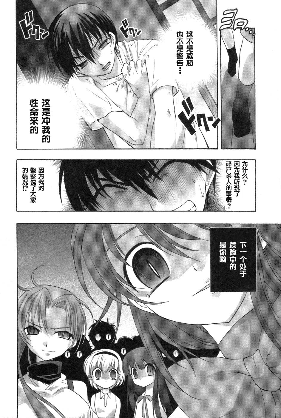 《寒蝉鸣泣之时-鬼隐篇》漫画最新章节第4话免费下拉式在线观看章节第【43】张图片