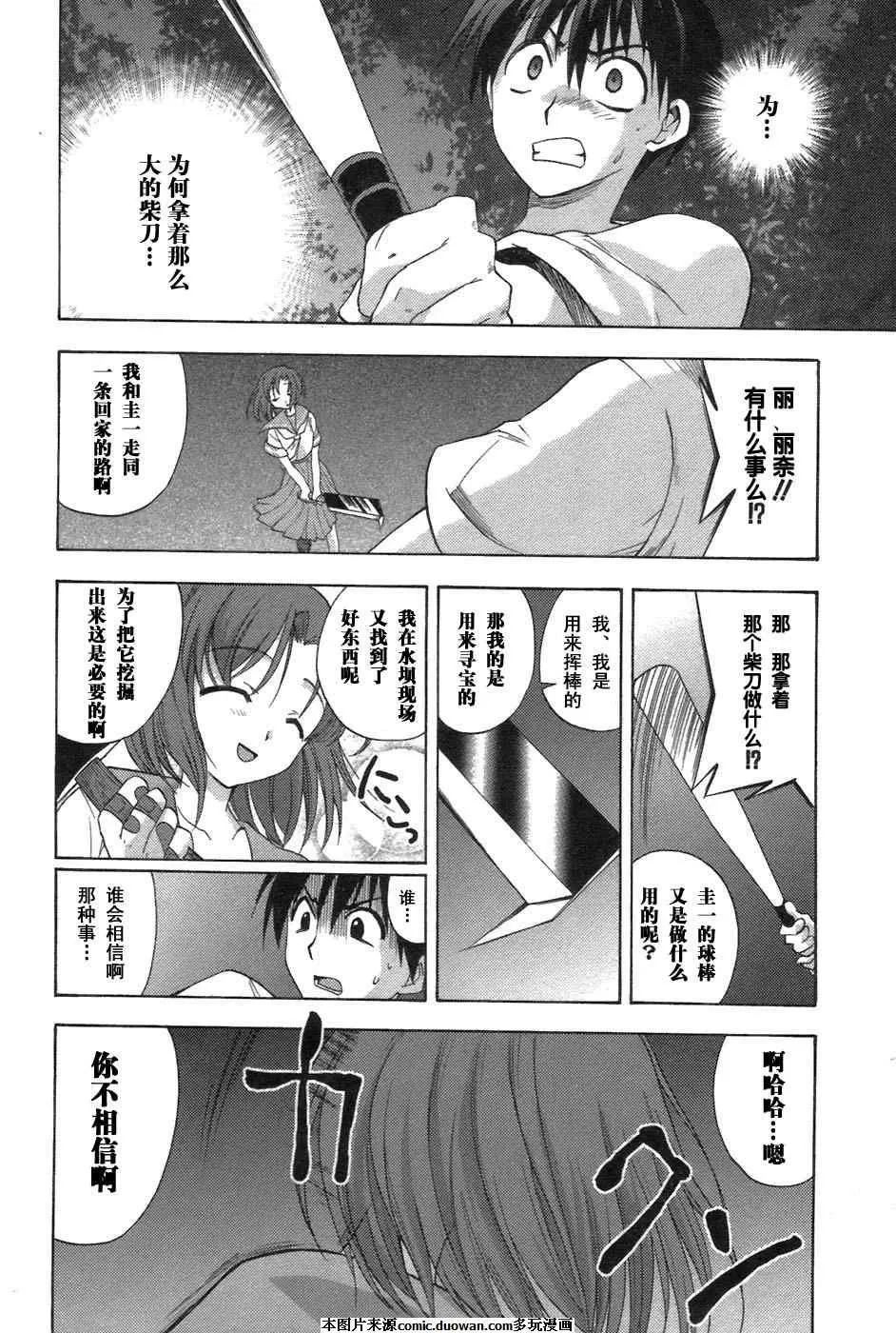 《寒蝉鸣泣之时-鬼隐篇》漫画最新章节第7话免费下拉式在线观看章节第【17】张图片