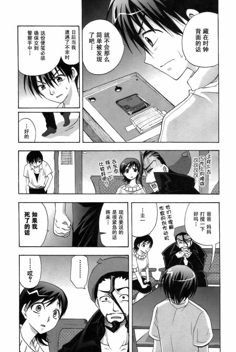 《寒蝉鸣泣之时-鬼隐篇》漫画最新章节第5话免费下拉式在线观看章节第【21】张图片