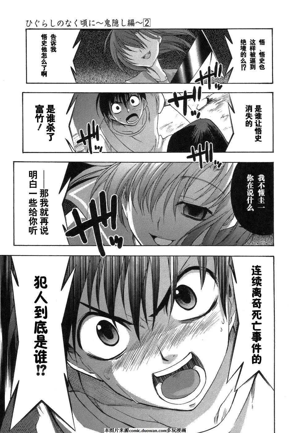《寒蝉鸣泣之时-鬼隐篇》漫画最新章节第7话免费下拉式在线观看章节第【24】张图片