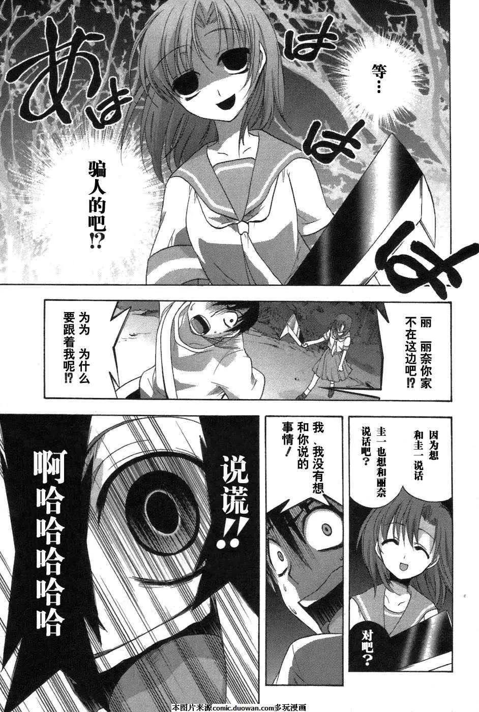 《寒蝉鸣泣之时-鬼隐篇》漫画最新章节第7话免费下拉式在线观看章节第【20】张图片