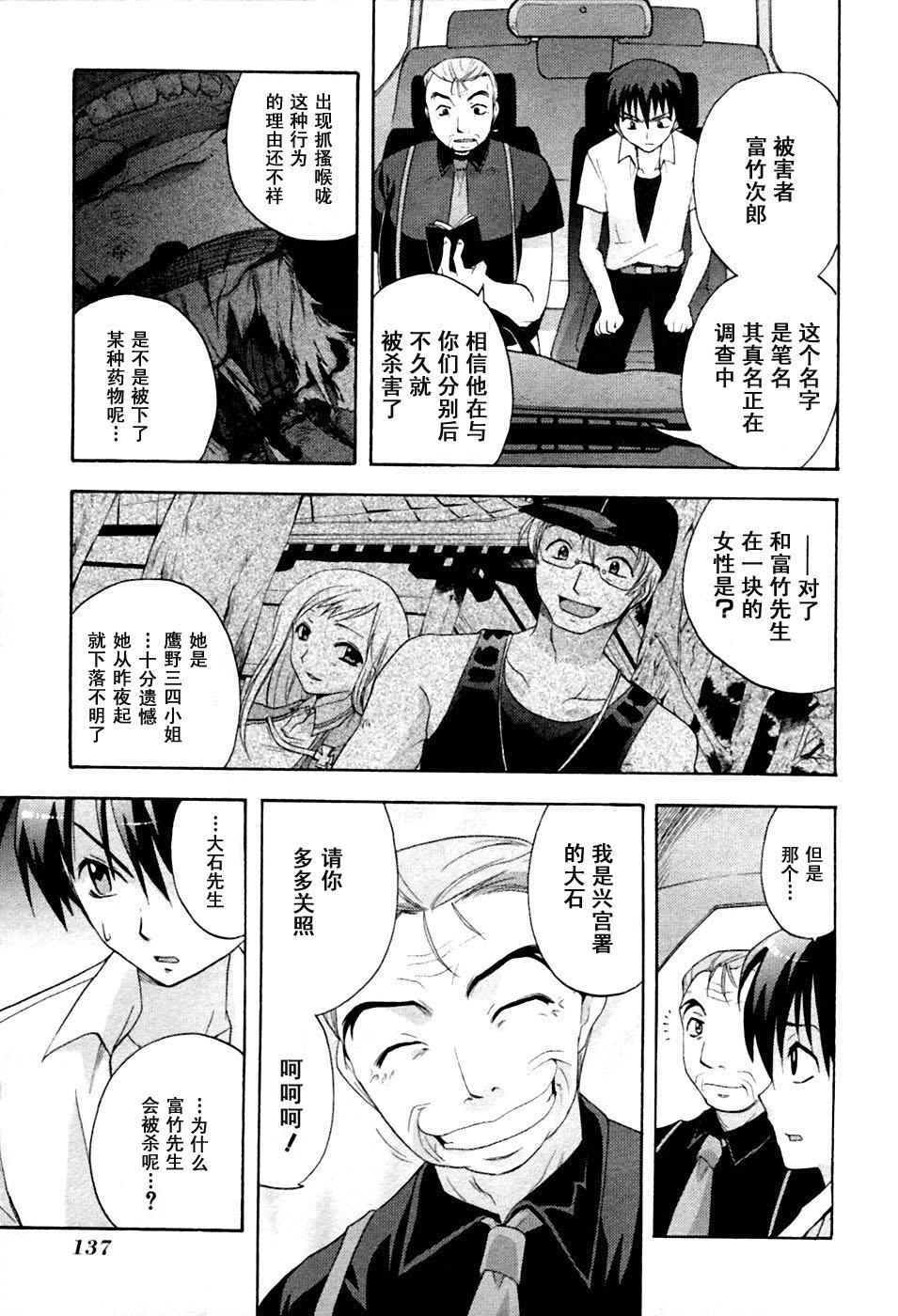 《寒蝉鸣泣之时-鬼隐篇》漫画最新章节第3话免费下拉式在线观看章节第【3】张图片