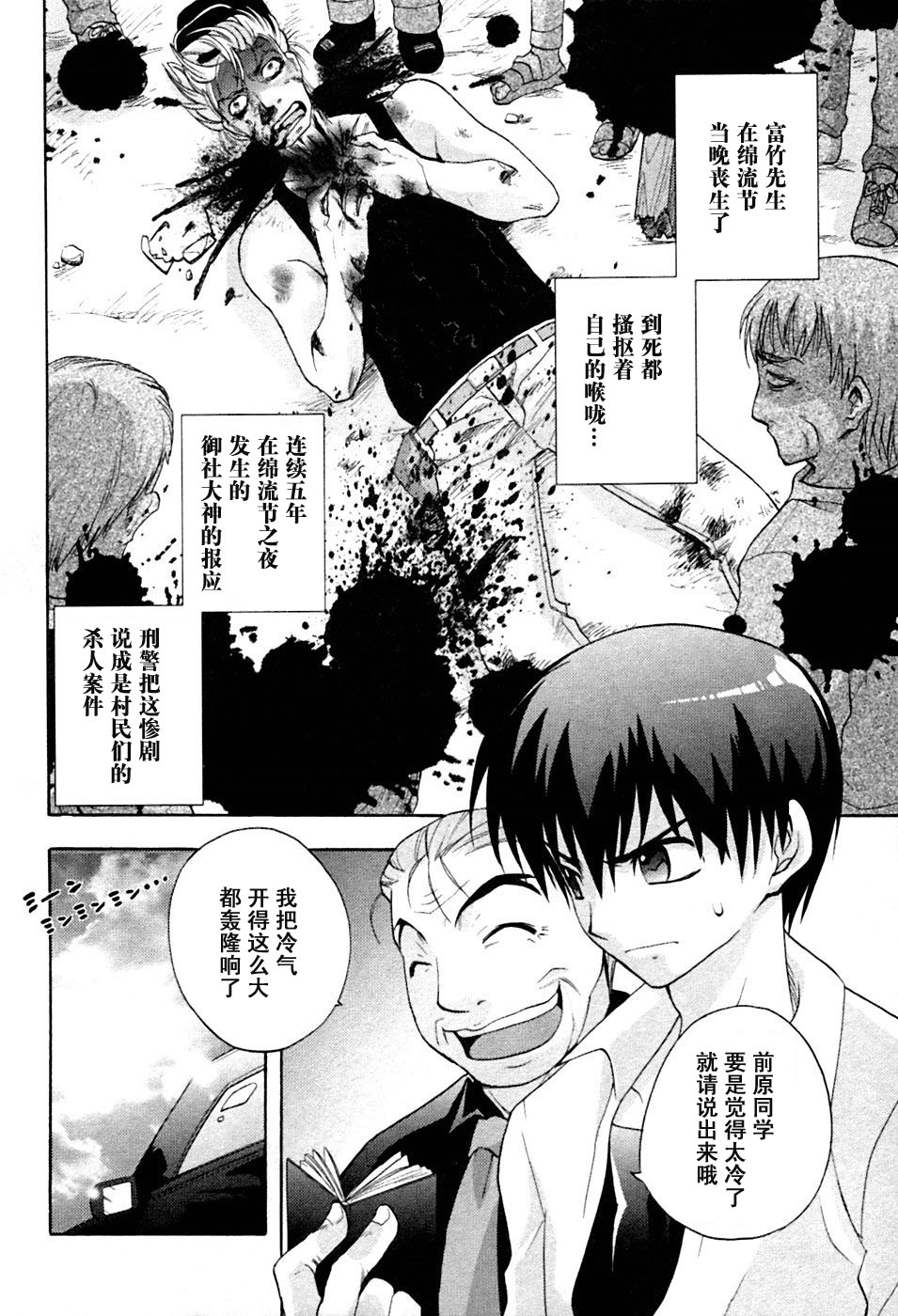 《寒蝉鸣泣之时-鬼隐篇》漫画最新章节第3话免费下拉式在线观看章节第【2】张图片