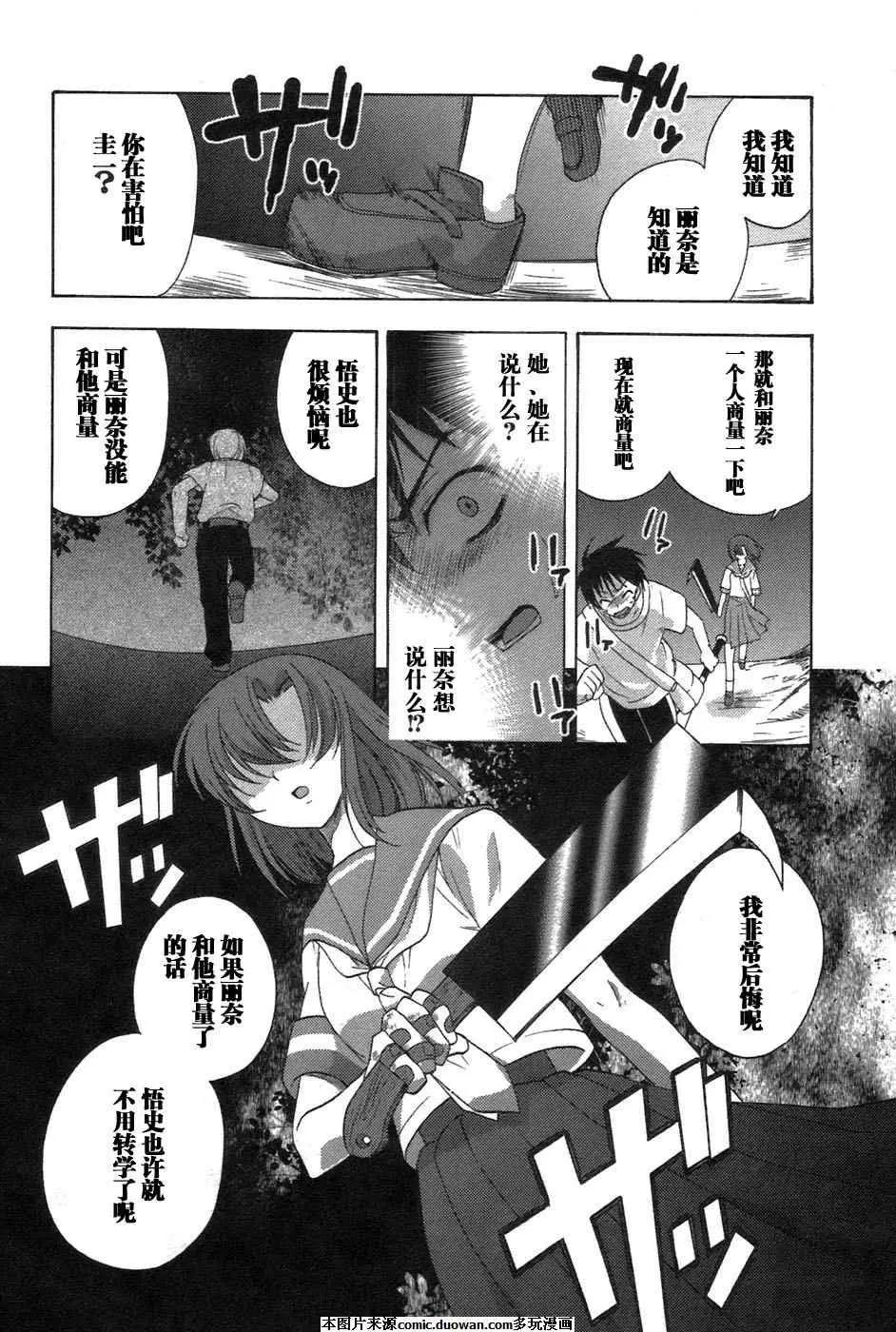 《寒蝉鸣泣之时-鬼隐篇》漫画最新章节第7话免费下拉式在线观看章节第【21】张图片