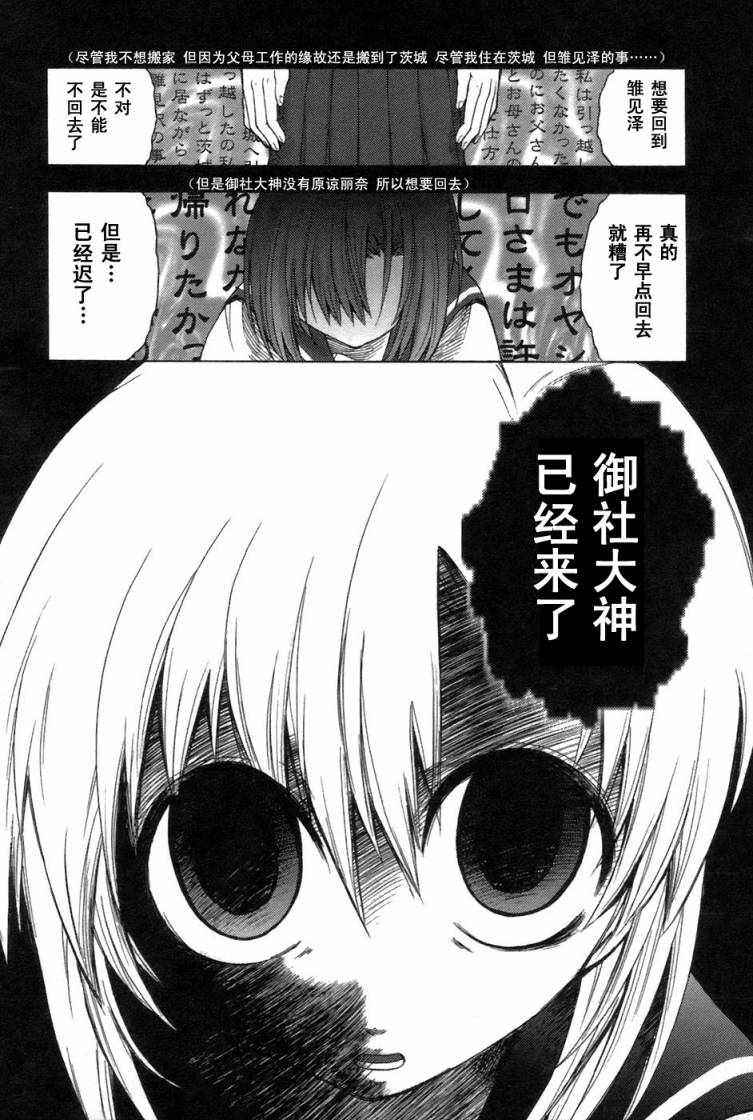 《寒蝉鸣泣之时-鬼隐篇》漫画最新章节第6话免费下拉式在线观看章节第【50】张图片