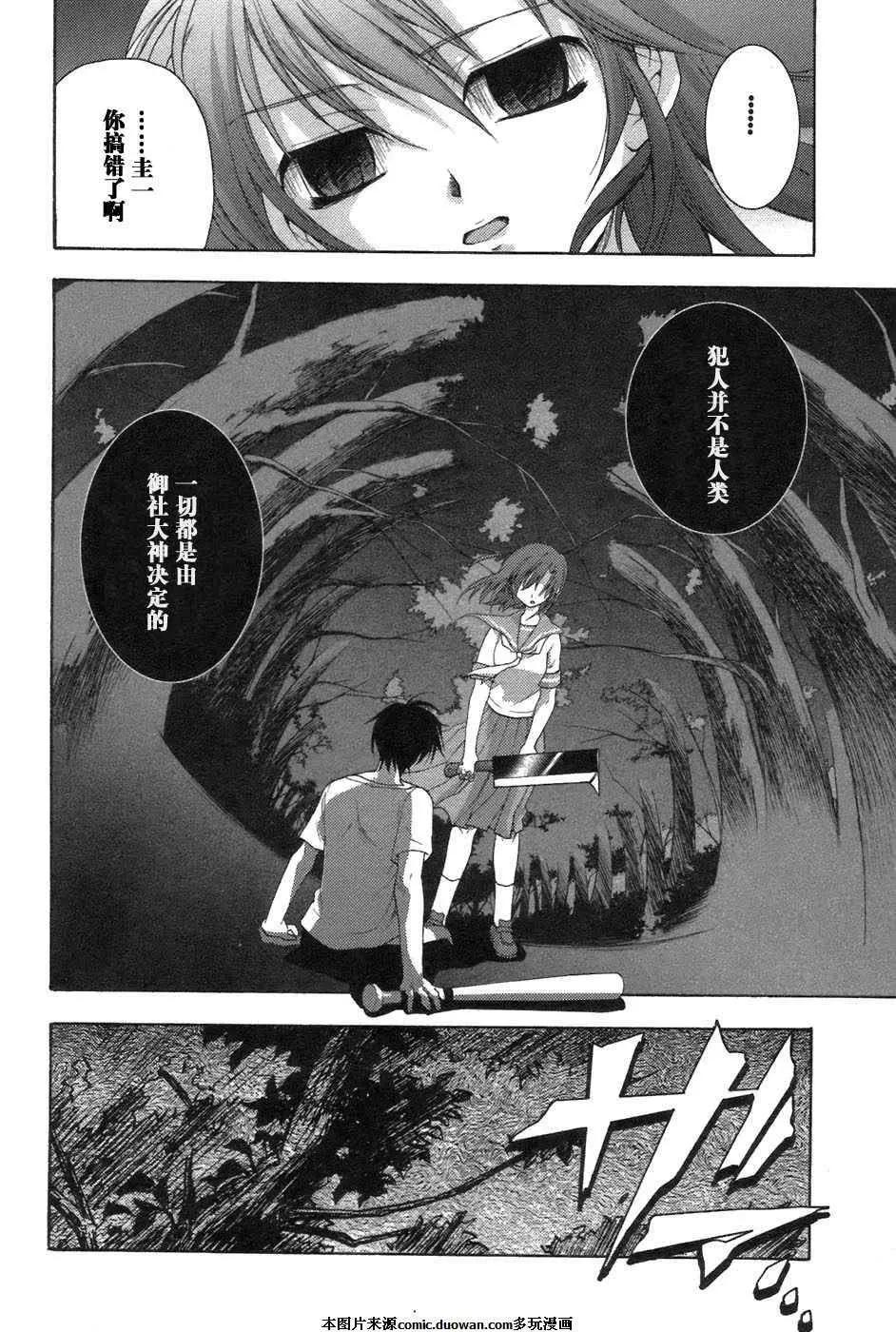 《寒蝉鸣泣之时-鬼隐篇》漫画最新章节第7话免费下拉式在线观看章节第【25】张图片