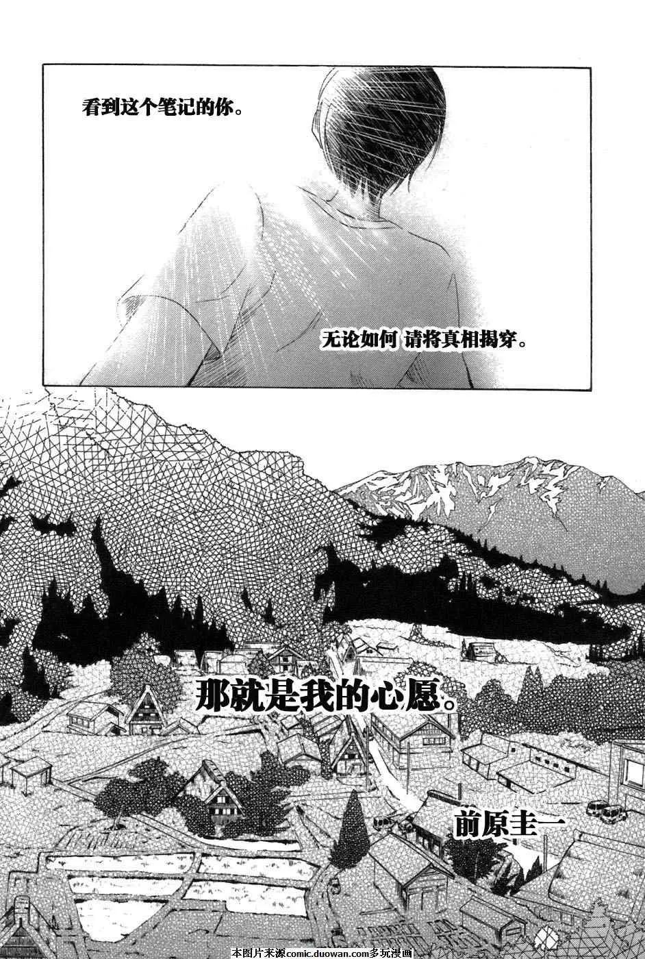 《寒蝉鸣泣之时-鬼隐篇》漫画最新章节第7话免费下拉式在线观看章节第【72】张图片