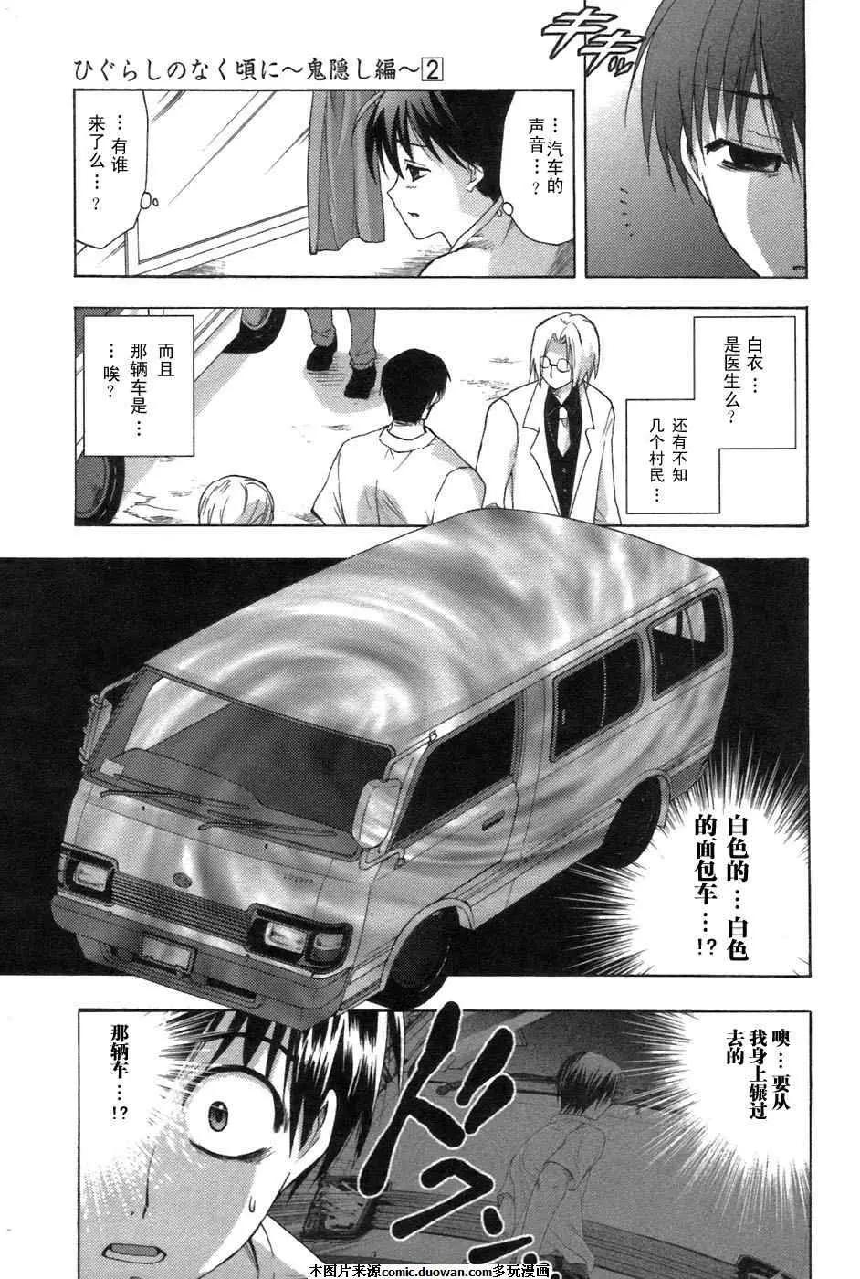 《寒蝉鸣泣之时-鬼隐篇》漫画最新章节第7话免费下拉式在线观看章节第【53】张图片