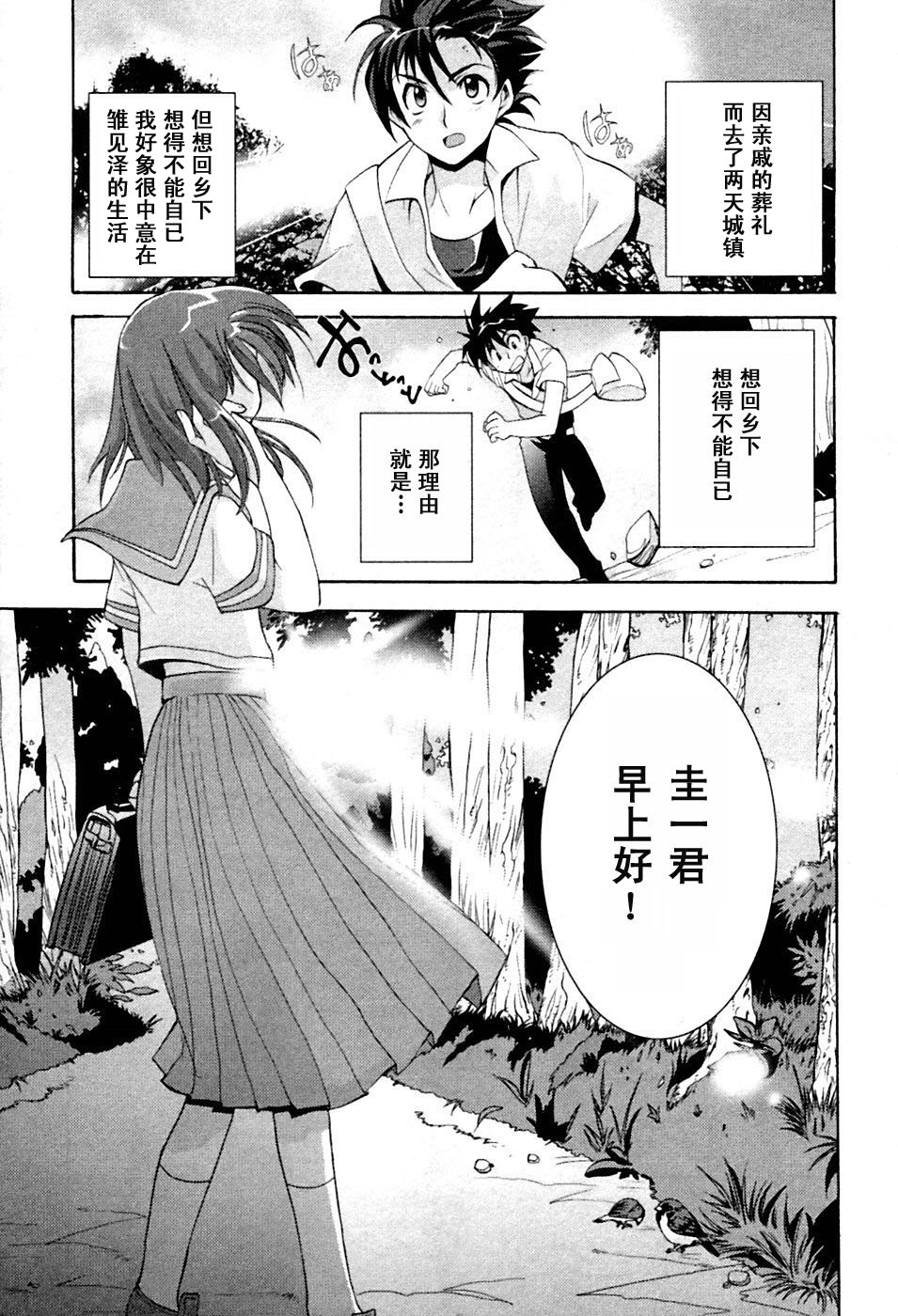 《寒蝉鸣泣之时-鬼隐篇》漫画最新章节第1话免费下拉式在线观看章节第【10】张图片