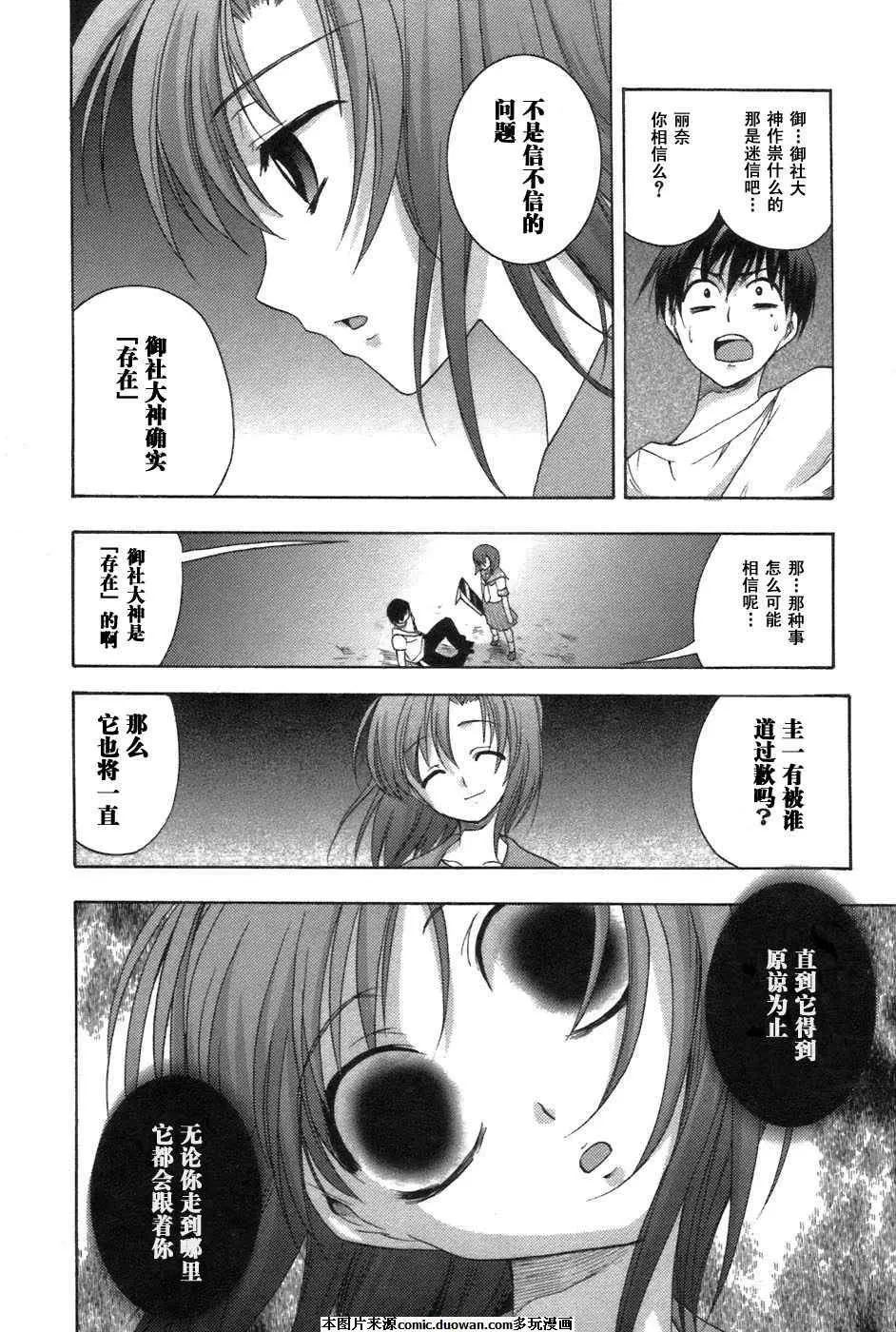 《寒蝉鸣泣之时-鬼隐篇》漫画最新章节第7话免费下拉式在线观看章节第【26】张图片