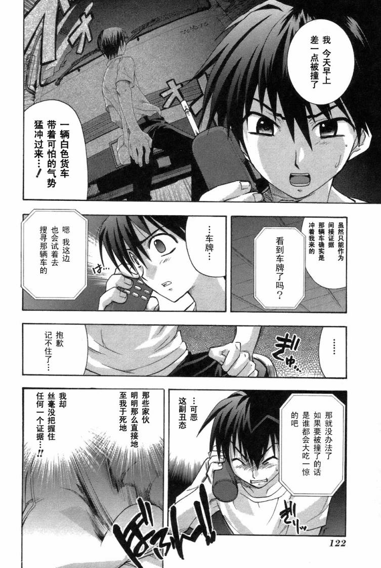 《寒蝉鸣泣之时-鬼隐篇》漫画最新章节第6话免费下拉式在线观看章节第【22】张图片