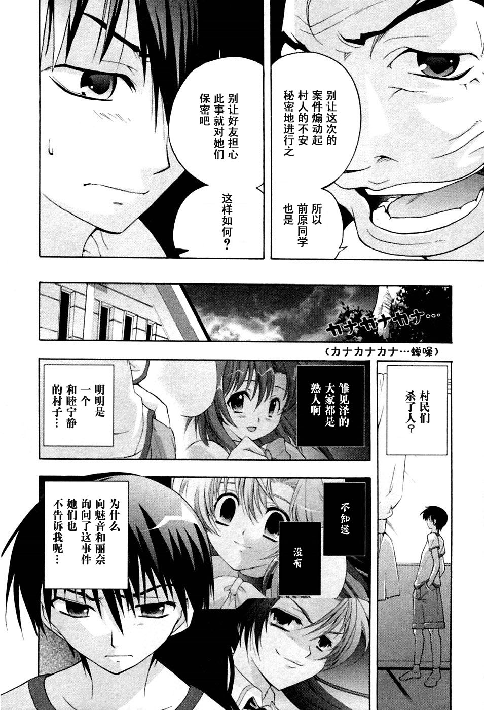 《寒蝉鸣泣之时-鬼隐篇》漫画最新章节第3话免费下拉式在线观看章节第【8】张图片