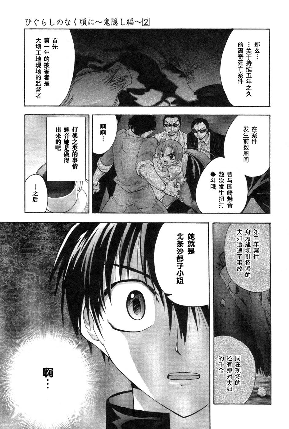 《寒蝉鸣泣之时-鬼隐篇》漫画最新章节第4话免费下拉式在线观看章节第【7】张图片