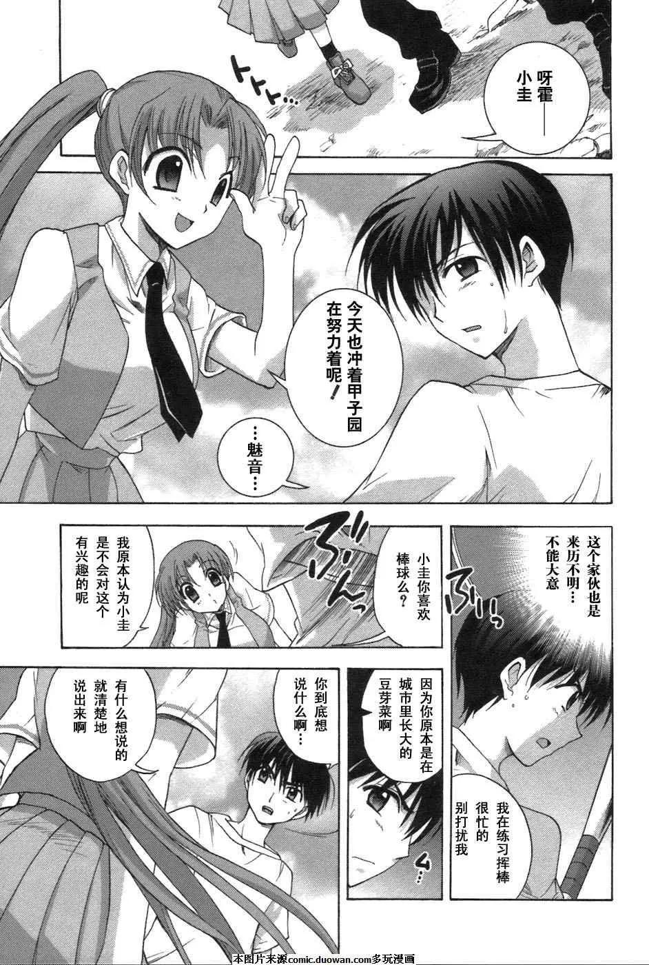 《寒蝉鸣泣之时-鬼隐篇》漫画最新章节第7话免费下拉式在线观看章节第【6】张图片