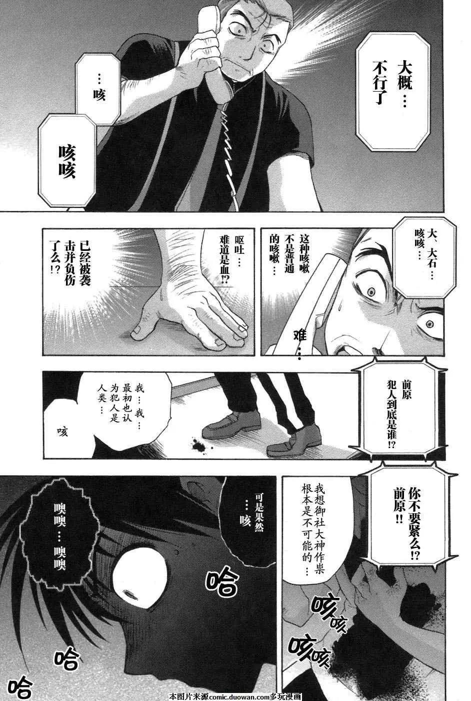 《寒蝉鸣泣之时-鬼隐篇》漫画最新章节第7话免费下拉式在线观看章节第【61】张图片