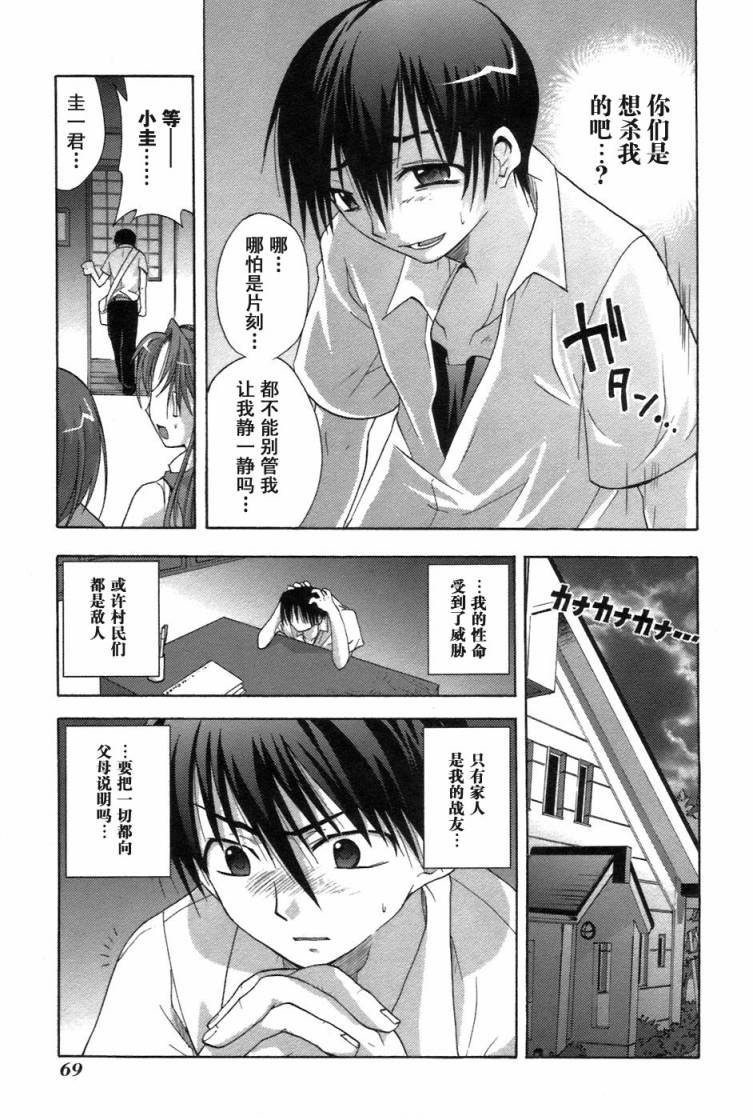 《寒蝉鸣泣之时-鬼隐篇》漫画最新章节第5话免费下拉式在线观看章节第【17】张图片