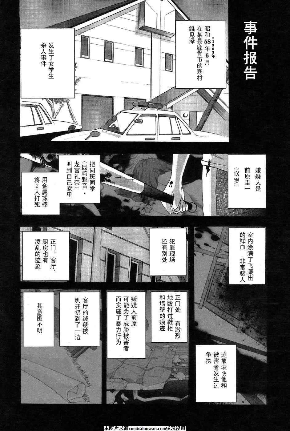 《寒蝉鸣泣之时-鬼隐篇》漫画最新章节第7话免费下拉式在线观看章节第【66】张图片