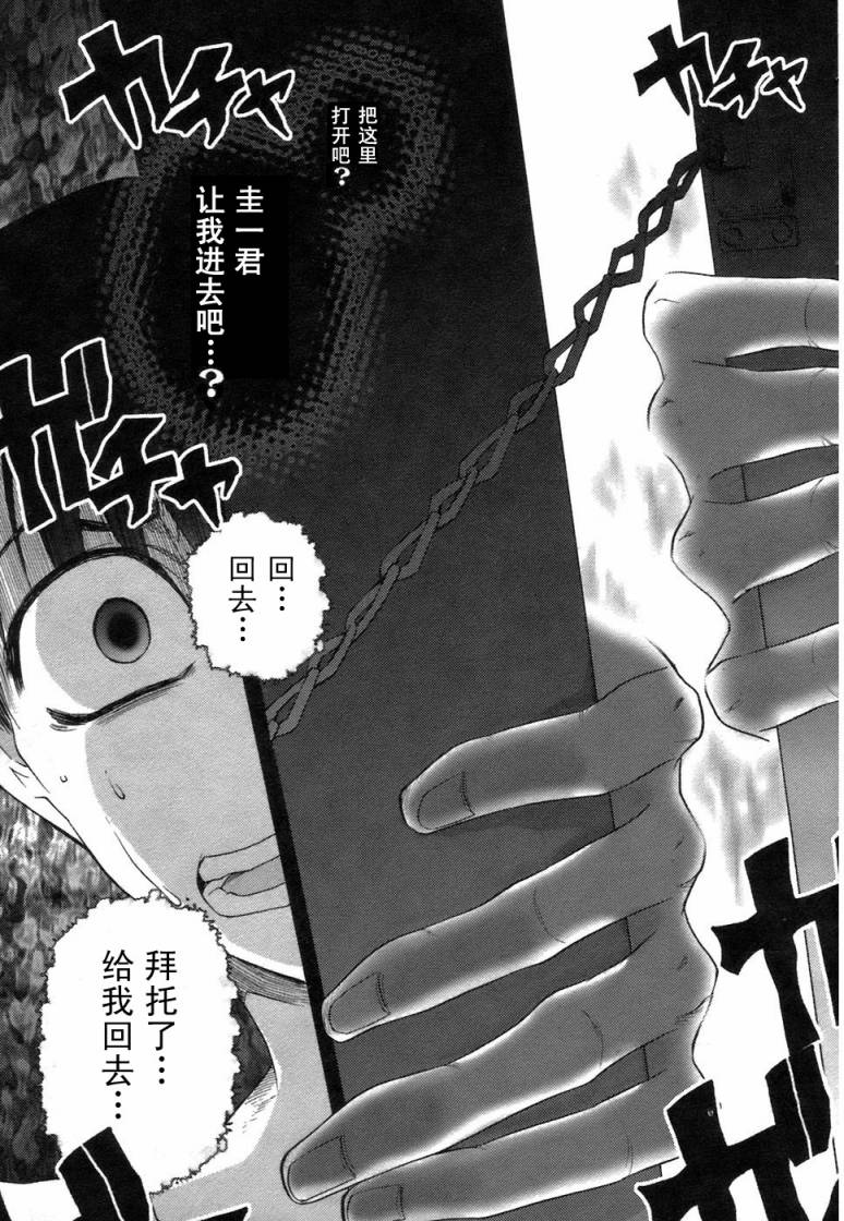 《寒蝉鸣泣之时-鬼隐篇》漫画最新章节第6话免费下拉式在线观看章节第【37】张图片