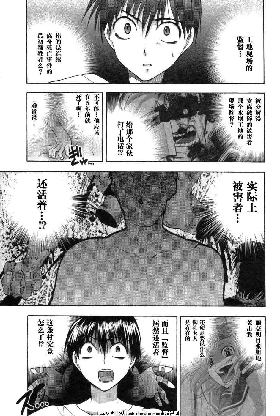 《寒蝉鸣泣之时-鬼隐篇》漫画最新章节第7话免费下拉式在线观看章节第【36】张图片
