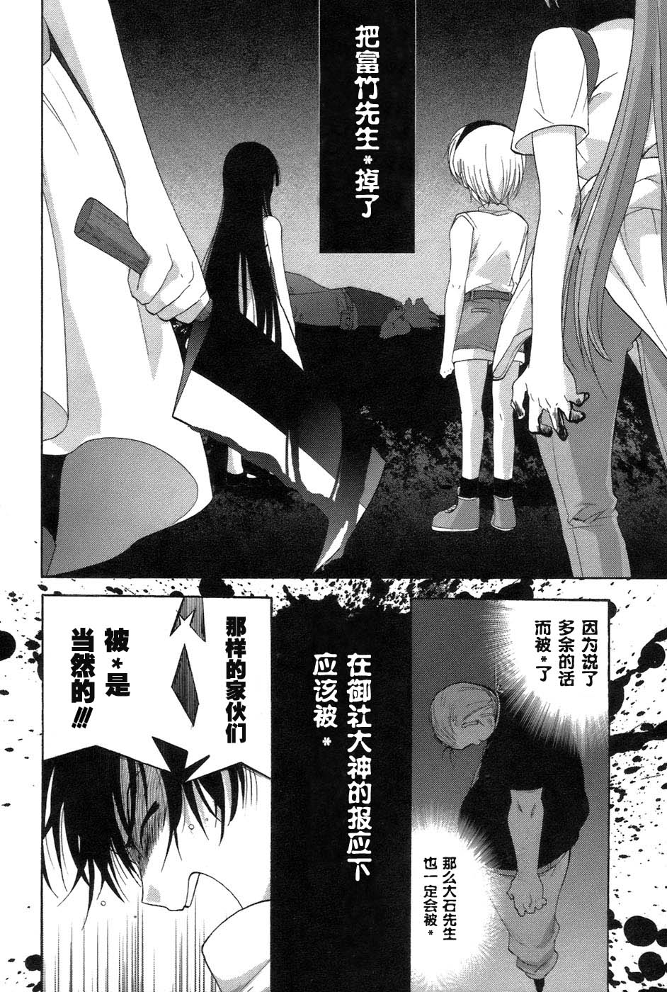 《寒蝉鸣泣之时-鬼隐篇》漫画最新章节第4话免费下拉式在线观看章节第【32】张图片