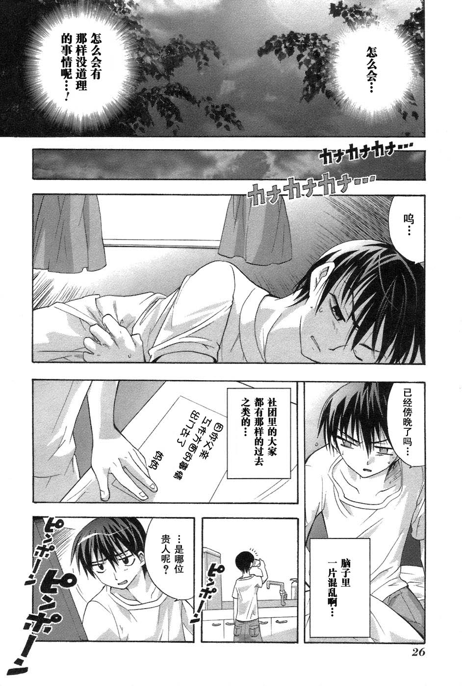 《寒蝉鸣泣之时-鬼隐篇》漫画最新章节第4话免费下拉式在线观看章节第【17】张图片