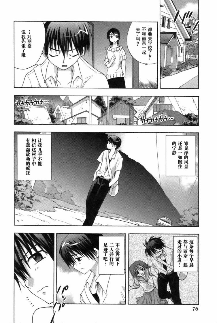 《寒蝉鸣泣之时-鬼隐篇》漫画最新章节第5话免费下拉式在线观看章节第【24】张图片