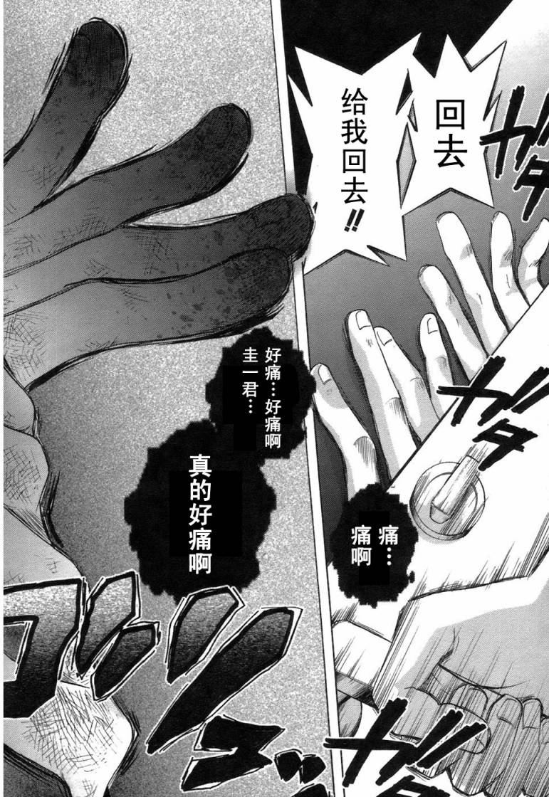 《寒蝉鸣泣之时-鬼隐篇》漫画最新章节第6话免费下拉式在线观看章节第【40】张图片