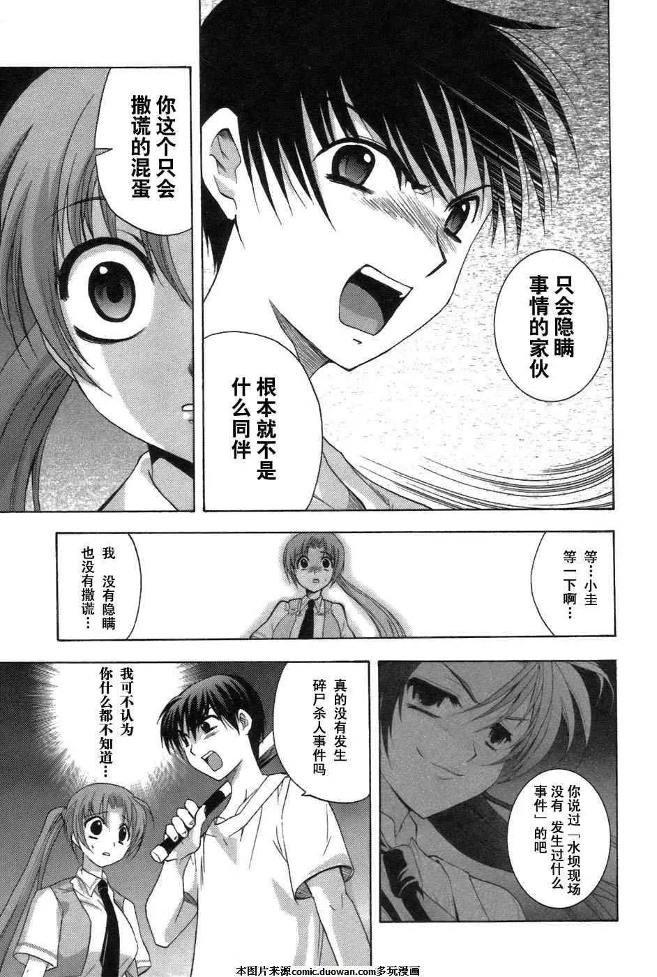 《寒蝉鸣泣之时-鬼隐篇》漫画最新章节第7话免费下拉式在线观看章节第【8】张图片