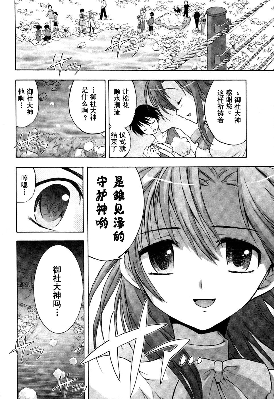 《寒蝉鸣泣之时-鬼隐篇》漫画最新章节第2话免费下拉式在线观看章节第【38】张图片