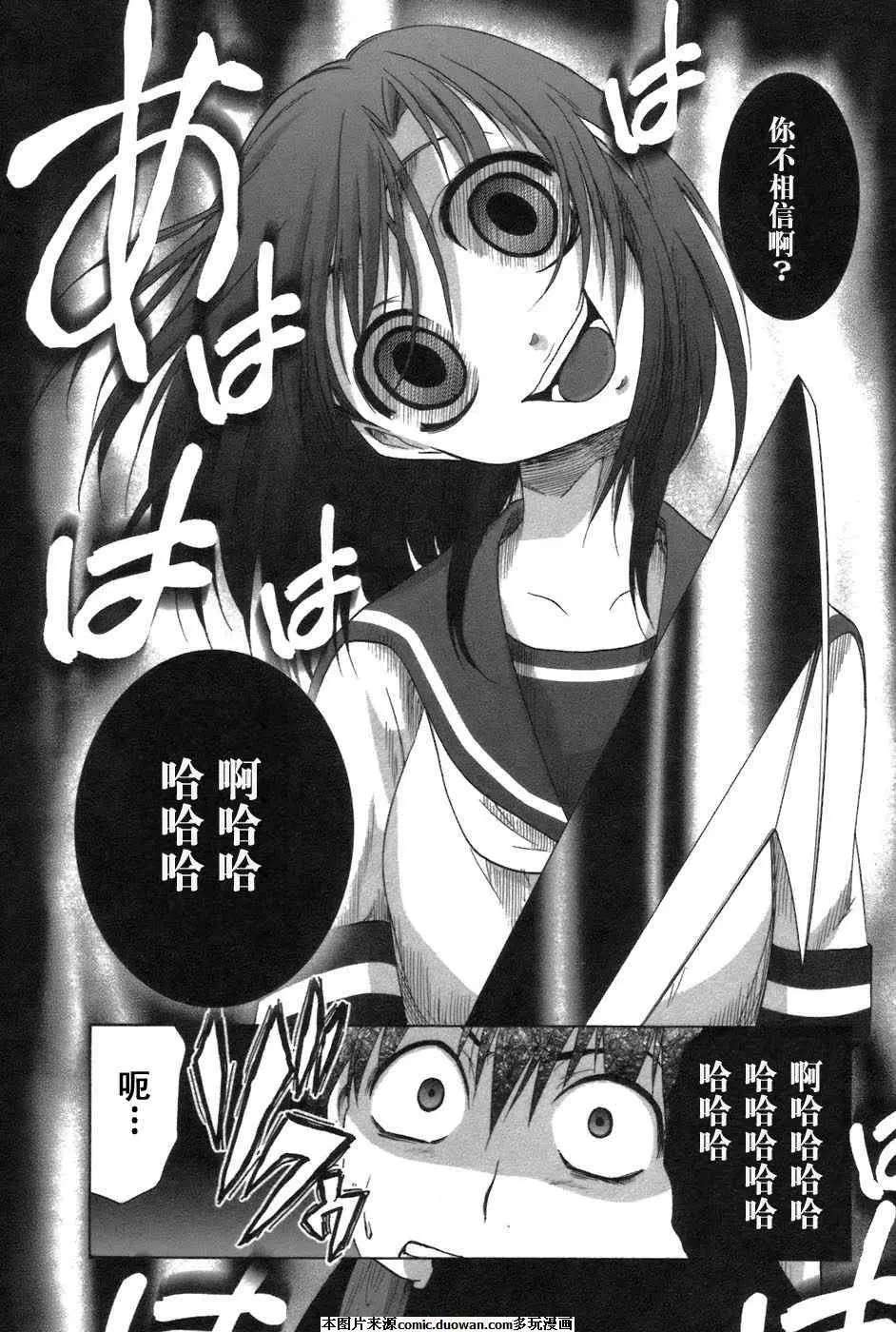 《寒蝉鸣泣之时-鬼隐篇》漫画最新章节第7话免费下拉式在线观看章节第【18】张图片