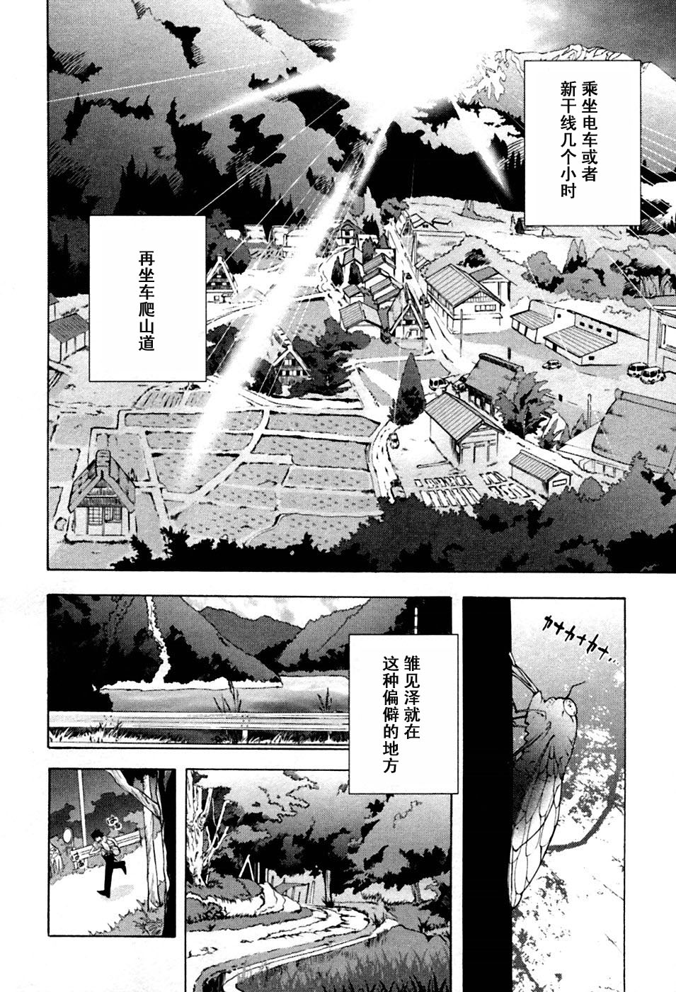 《寒蝉鸣泣之时-鬼隐篇》漫画最新章节第1话免费下拉式在线观看章节第【9】张图片