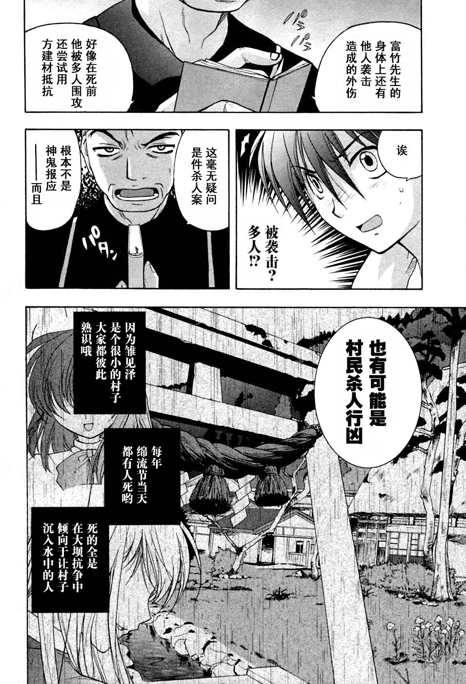 《寒蝉鸣泣之时-鬼隐篇》漫画最新章节第2话免费下拉式在线观看章节第【61】张图片