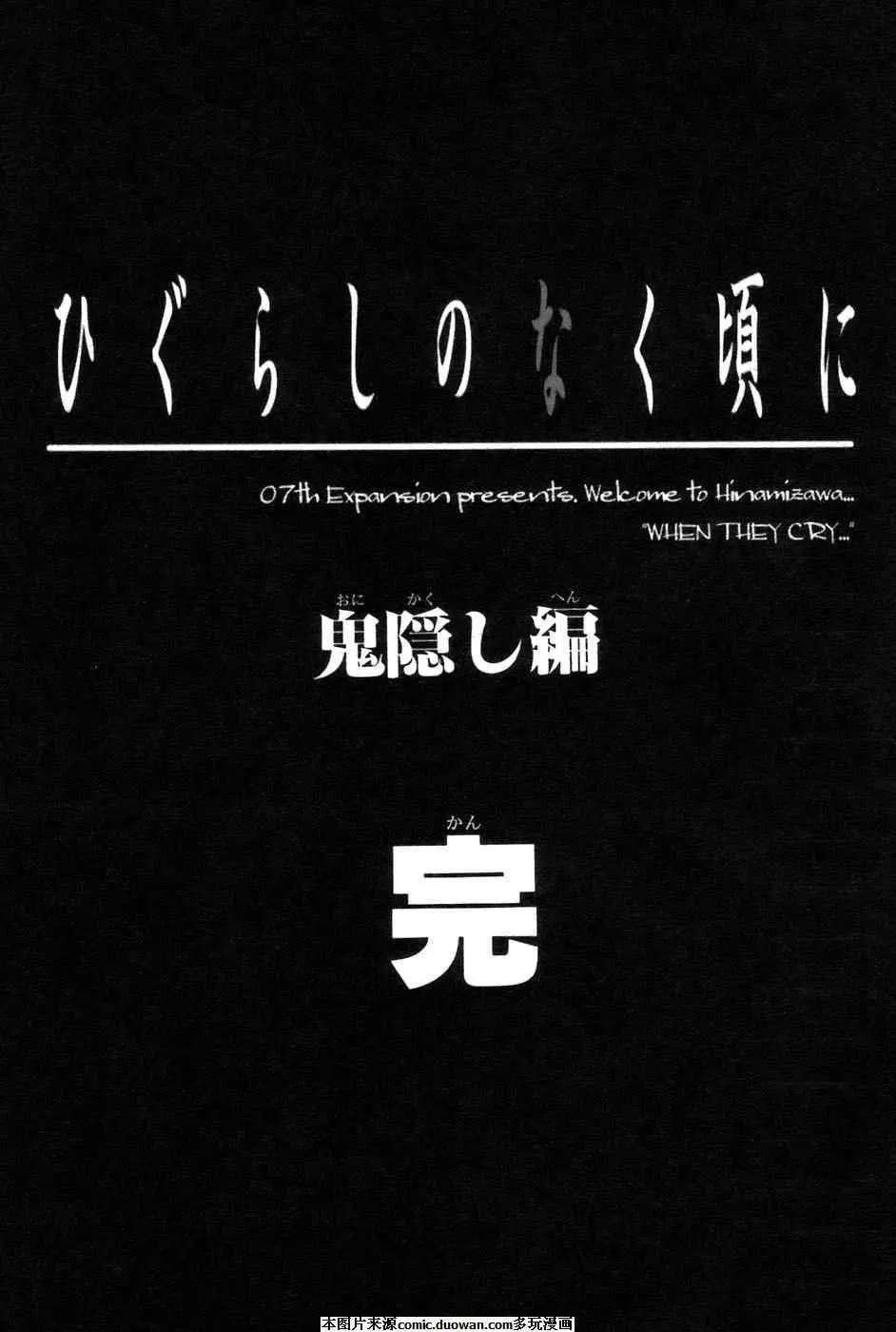《寒蝉鸣泣之时-鬼隐篇》漫画最新章节第7话免费下拉式在线观看章节第【73】张图片