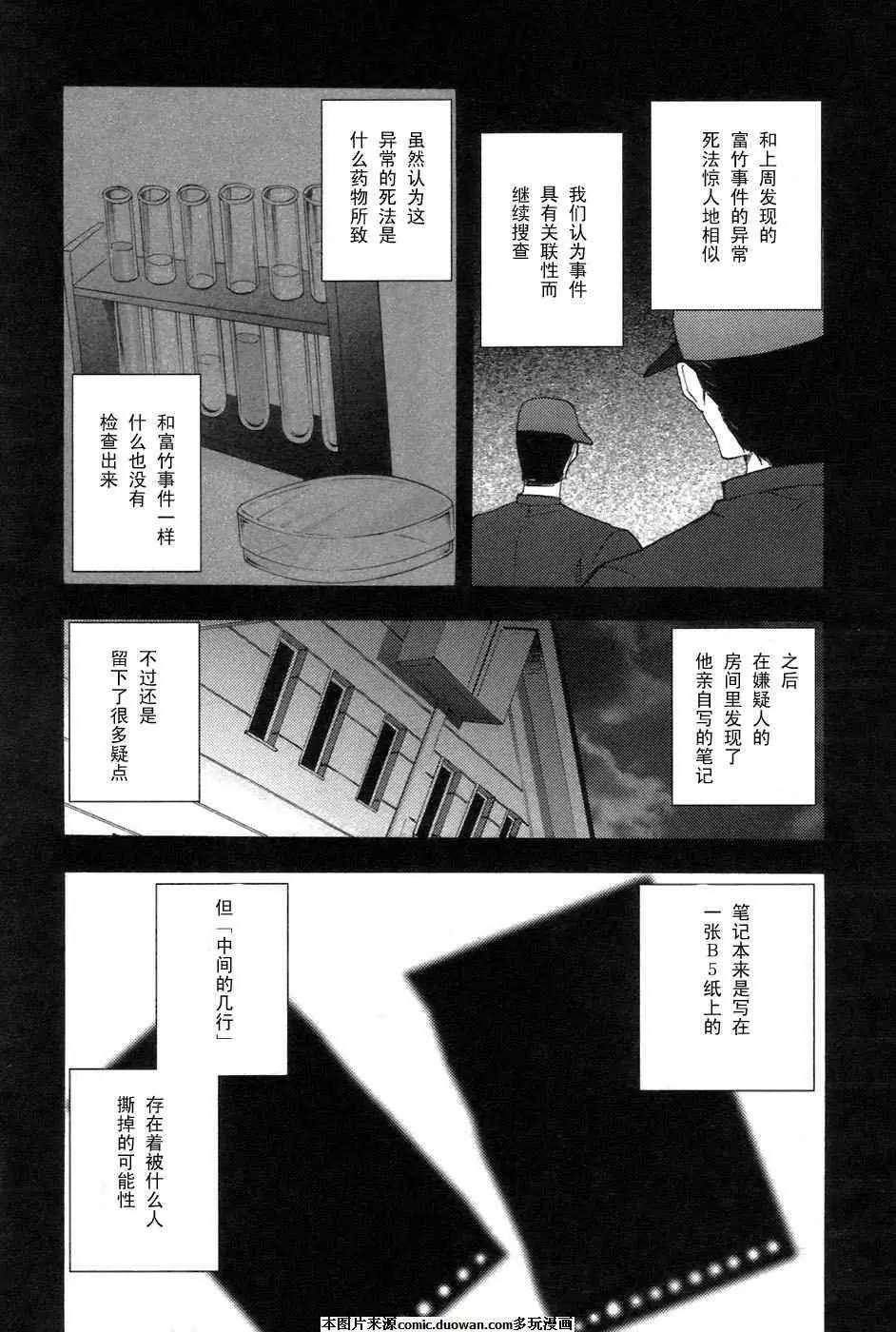 《寒蝉鸣泣之时-鬼隐篇》漫画最新章节第7话免费下拉式在线观看章节第【68】张图片