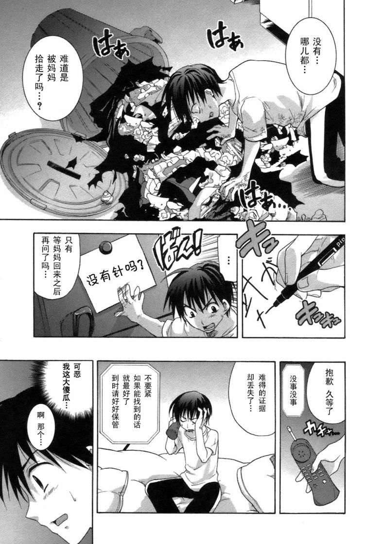 《寒蝉鸣泣之时-鬼隐篇》漫画最新章节第6话免费下拉式在线观看章节第【21】张图片