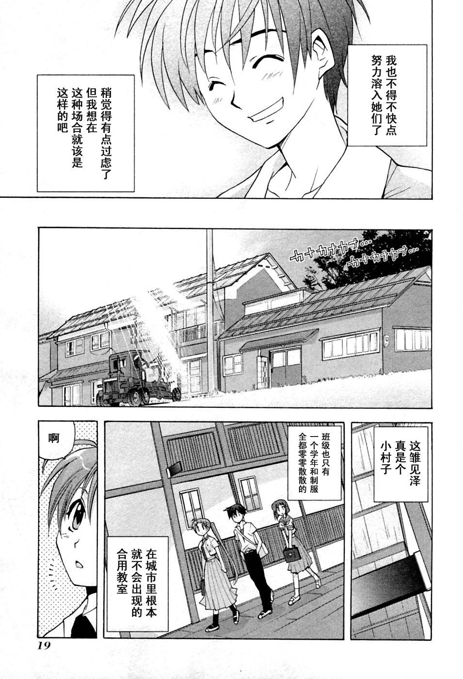 《寒蝉鸣泣之时-鬼隐篇》漫画最新章节第1话免费下拉式在线观看章节第【18】张图片