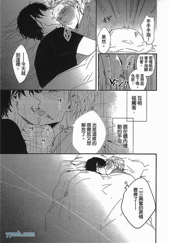 《连KISS也不会》漫画最新章节第1卷免费下拉式在线观看章节第【93】张图片