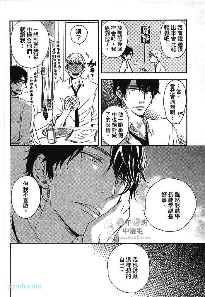 《连KISS也不会》漫画最新章节第1卷免费下拉式在线观看章节第【12】张图片